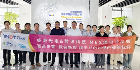 威灝光電&哲訊科技MES項(xiàng)目啟動會圓滿舉行 ——智造未來·數(shù)領(lǐng)新程 攜手共創(chuàng)光電產(chǎn)業(yè)新標(biāo)桿